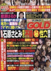 実話ナックルズGOLD　37