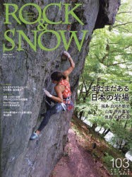 ROCK　＆　SNOW　103(spring　issue　mar．2024)　特集まだまだある日本の岩場　福島　白河不動岩、山梨　甲府幕岩、徳島　牟岐大島