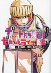 追放されたチート付与魔術師は気ままなセカンドライフを謳歌する。　俺は武器だけじゃなく、あらゆるものに『強化ポイント』を付与できる