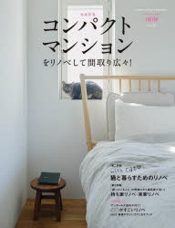 relife+　vol．49　コンパクトマンションをリノベして間取り広々!/猫と暮らすためのリノベ