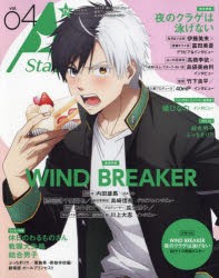 TVガイドA　Stars　vol．04　WIND　BREAKER/夜のクラゲは泳げない/ぶっちぎり?!/黒執事−寄宿学校編−/結合男子/橘ひなの