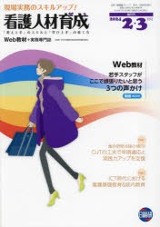 看護人材育成　2024−2・3月号