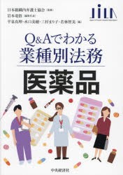 医薬品　岩本竜悟/編集代表