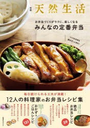 お弁当づくりがラクに、楽しくなるみんなの定番弁当　つくりおき派も朝ぱぱっと派も!