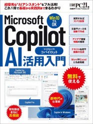 Microsoft　Copilot　AI活用入門　日経PC21/編