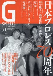 G　SPIRITS　Vol．71