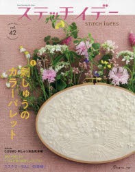 ステッチイデー　vol．42