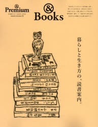 暮らしと生き方の、読書案内。　＆Books