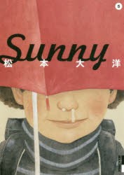 Sunny　5　松本大洋