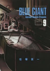 BLUE　GIANT　9　石塚真一/著