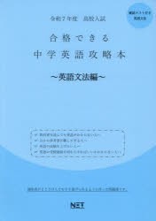 令7　合格できる中学英語攻略　英語文法編