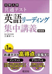 大学入学共通テスト英語リーディング集中講義　三浦淳一/著