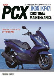 ホンダPCX〈JK05〉〈KF47〉カスタム＆メンテナンス