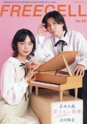 FREECELL　vol．63