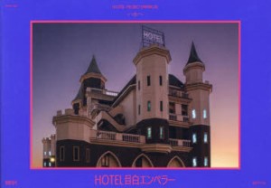 HOTEL　MEJIRO　EMPEROR　AYUMI　NABE/著