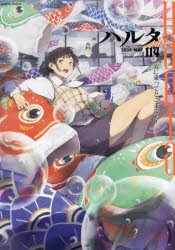 ハルタ　volume114(2024−MAY)