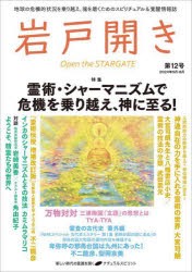 岩戸開き　第12号(2024年5月・6月)