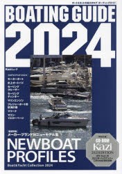 BOATING　GUIDE　ボート＆ヨットの総カタログ　2024