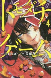 ゲーム 73 トモダチ