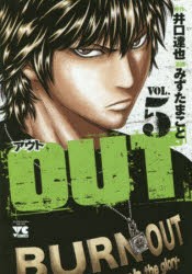 中古 古本 Out Vol 5 井口達也 原作 みずたまこと 漫画 コミック 秋田書店 の通販はau Pay マーケット ドラマ ゆったり後払いご利用可能 Auスマプレ会員特典対象店 商品ロットナンバー