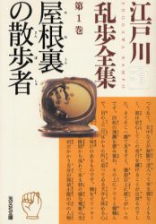 江戸川乱歩 全集 古本 講談社の通販 Au Pay マーケット