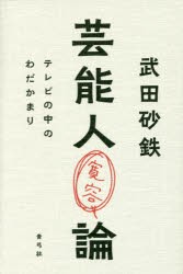 ゲイ 芸能人 セールの通販 Au Pay マーケット