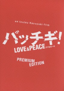 新品 Dvd パッチギ Love Peace プレミアム エディション 井筒和幸 監督 脚本 の通販はau Pay マーケット ドラマ ゆったり後払いご利用可能 Auスマプレ会員特典対象店