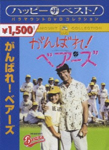 【新品】【DVD】がんばれ!ベアーズ　マイケル・リッチー(監督)