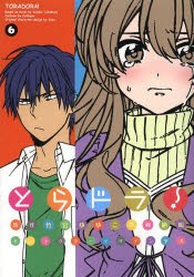 中古 古本 とらドラ 6 竹宮ゆゆこ 原作 絶叫 作画 ヤス キャラクターデザイン コミック アスキー メディアワークス の通販はau Pay マーケット ドラマ ゆったり後払いご利用可能 Auスマプレ会員特典対象店