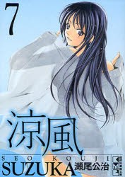 中古 古本 涼風 7 瀬尾公治 著 文庫 講談社 の通販はau Pay マーケット ドラマ ゆったり後払いご利用可能 Auスマプレ会員特典対象店 中古 古本 涼風 7 瀬尾公治 著 文庫 講談社 の通販はau Pay マーケット ドラマ ゆったり後払いご利用可能 Auスマプレ会員特典対象店
