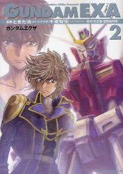中古 古本 ガンダムexa 2 ときた洸一 漫画 千葉智宏 シナリオ 矢立肇 原作 富野由悠季 原作 コミック 角川書店 の通販はau Pay マーケット ドラマ ゆったり後払いご利用可能 Auスマプレ会員特典対象店