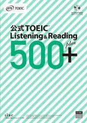 【新品】公式TOEIC　Listening　＆　Reading　500+　ETS/著