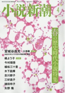 【新品】【本】小説新潮