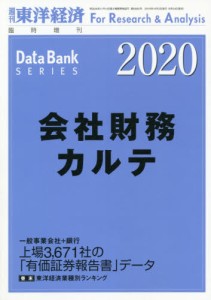 東洋経済増刊