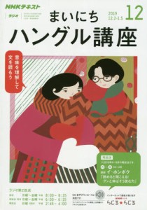 Nhkラジオ まいにちハングル講座の通販はau Wowma ワウマ ドラマ Au Wowma ２号店 商品ロットナンバー