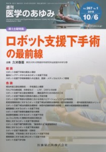 医学のあゆみ