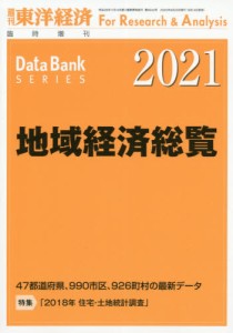 【新品】東洋経済増刊