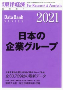 【新品】東洋経済増刊