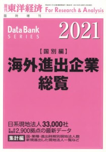 【新品】東洋経済増刊