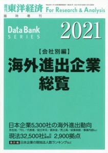 【新品】東洋経済増刊