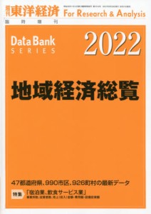 【新品】東洋経済増刊