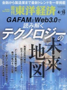 【新品】週刊東洋経済