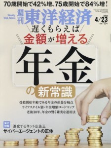 【新品】週刊東洋経済