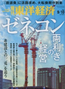 【新品】週刊東洋経済