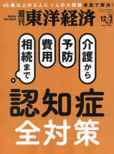 【新品】週刊東洋経済