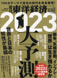 【新品】週刊東洋経済