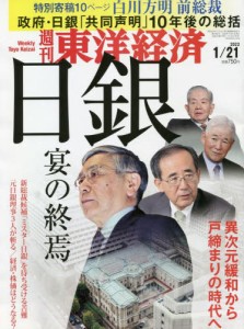 【新品】週刊東洋経済