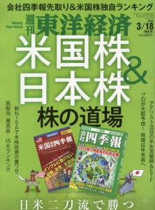 【新品】週刊東洋経済