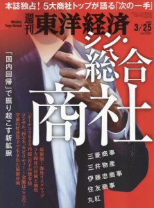 【新品】週刊東洋経済