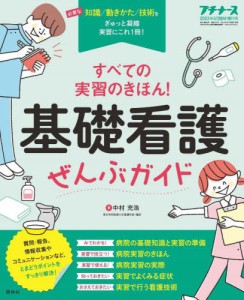 【新品】プチナース増刊